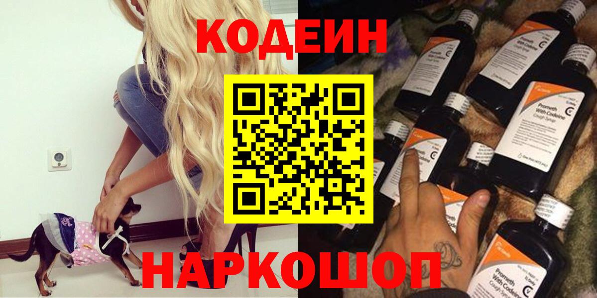 Кодеиновый сироп Lean напиток Lean (лин) Новоалтайск