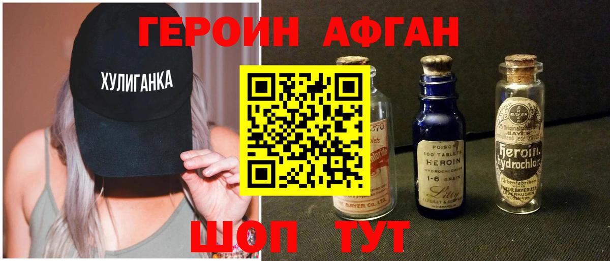 Героин VHQ  Вход с VPN  Новоалтайск 