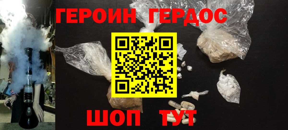 ГЕРОИН Heroin Новоалтайск
