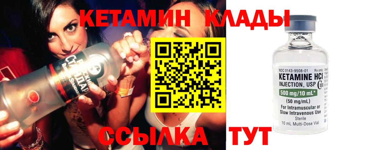 Кетамин VHQ Новоалтайск