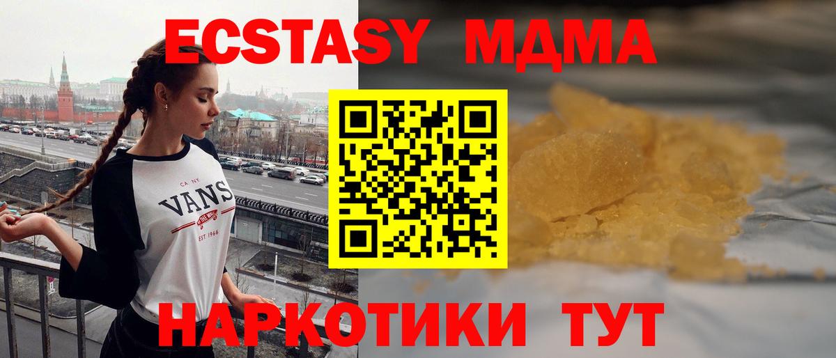 МДМА crystal  Вход с VPN  Новоалтайск 